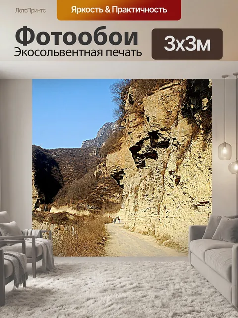 Фотообои Прогулки горной дороге