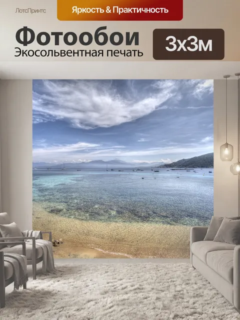 Фотообои Пляж
