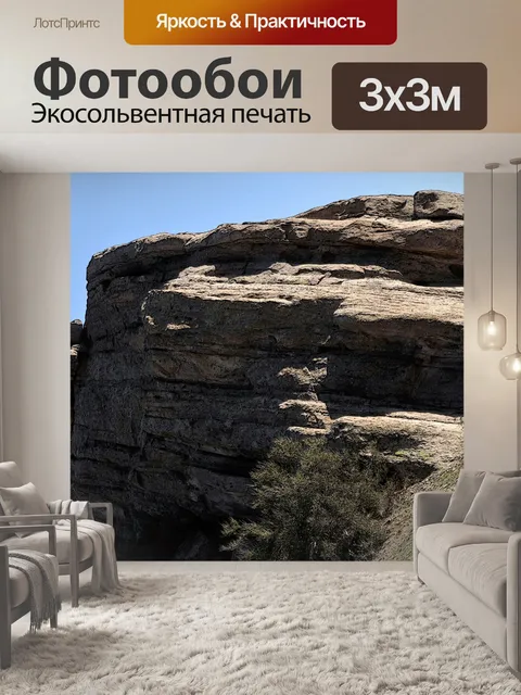 Фотообои Скальном выступе