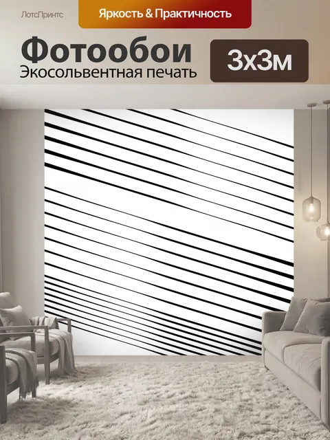 Фотообои Черные линии, полосы иллюстрации