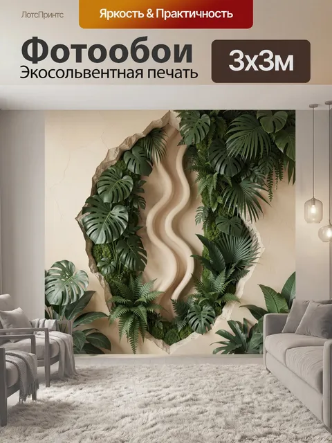 Фотообои Тропические листья в нише стены
