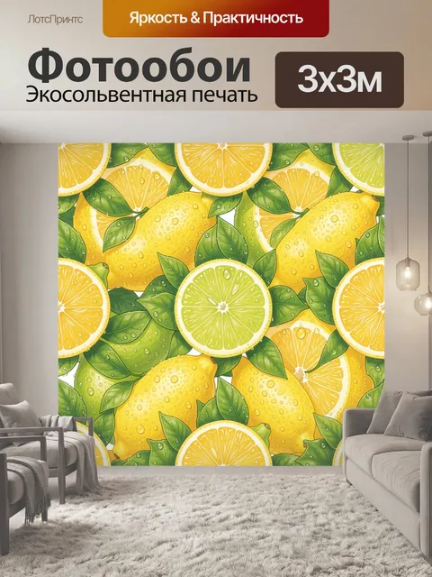 Фотообои Лимоны и дольки с зелёными листьями