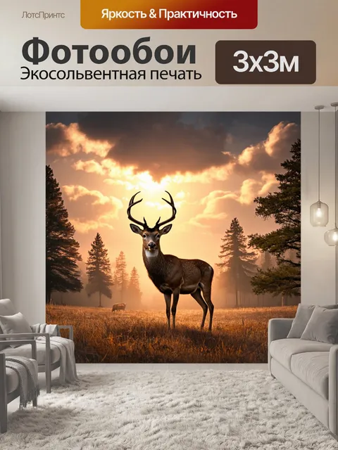Фотообои животные в стиле неоромантизм: величественные олени на фоне лесного пейзажа