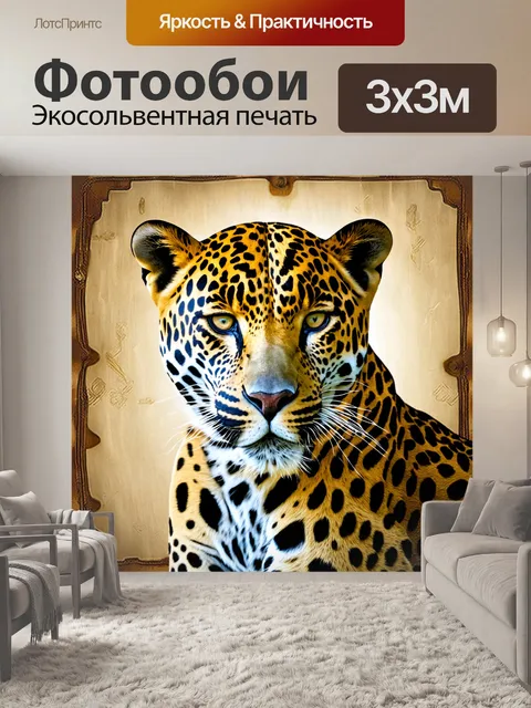 Фотообои прекрасный леопард в винтажном стиле