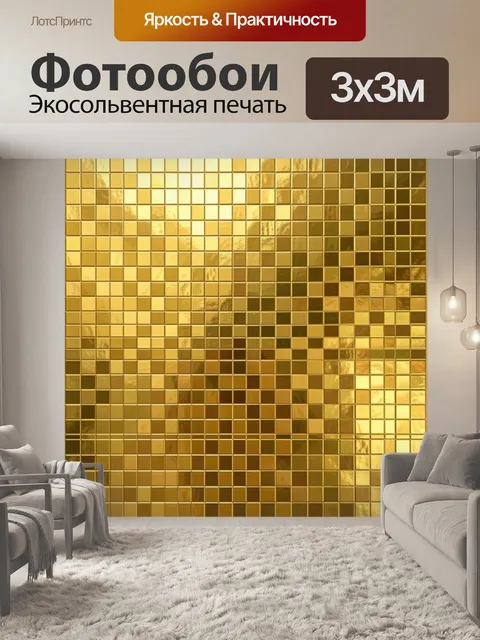 Фотообои Золотая геометрия квадратов