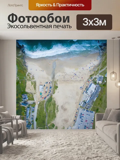 Фотообои С высоты птичьего полета