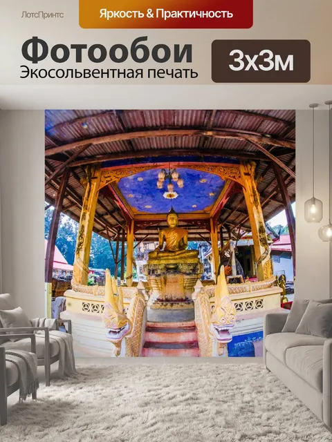 Фотообои Ку пра кона, Рой Эт, Таиланд
