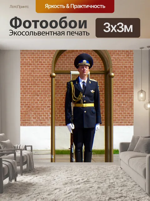 Фотообои Россия