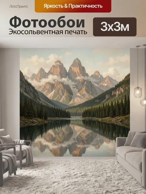 Фотообои Горные пики и лесное озеро