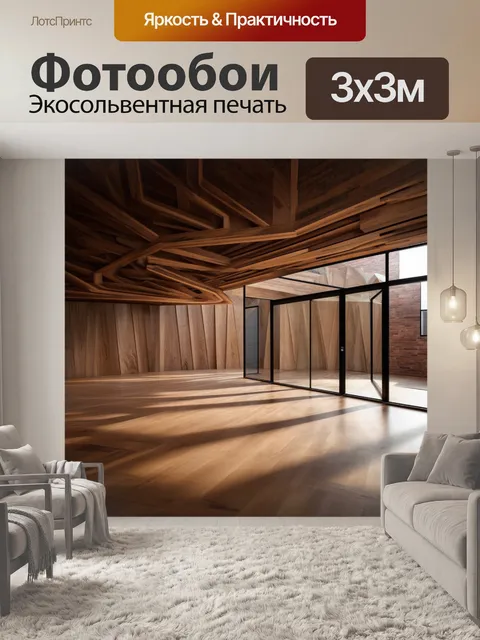 Фотообои лофт с изображением геометрических форм, созданных из дерева и стекла