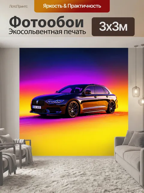 Фотообои машина в стиле капельное искусство, с изображением вечернего градиента на фоне автомобиля