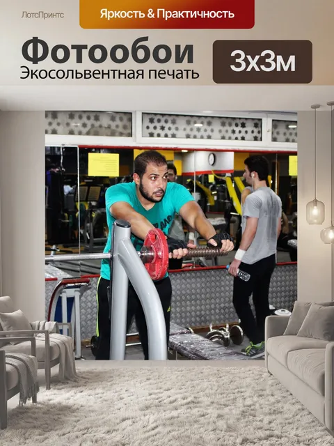 Фотообои Спортзал