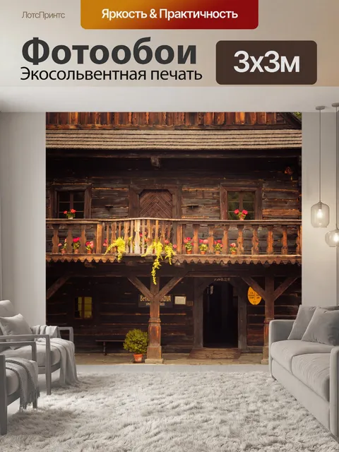 Фотообои Роскошный бревенчатый домик