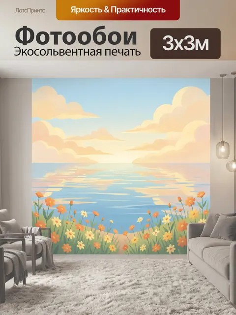 Фотообои Цветущий берег у спокойной воды