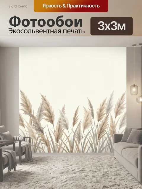 Фотообои Нежные травы в пастельных тонах