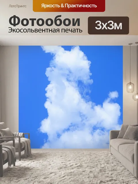 Фотообои Облака