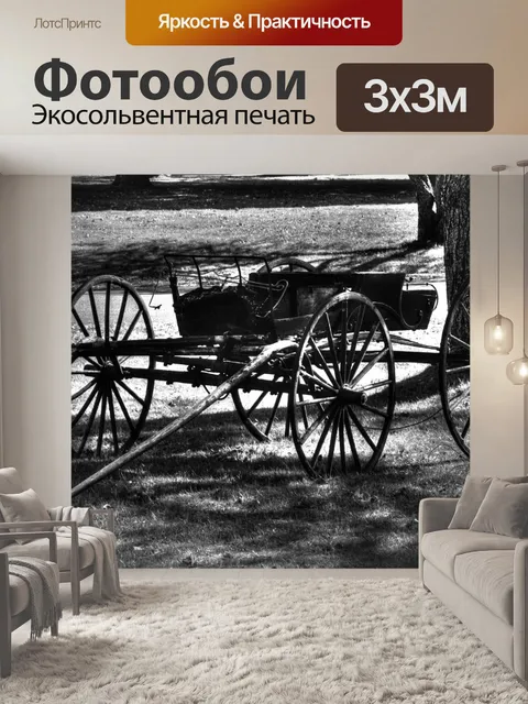 Фотообои Старый вагон