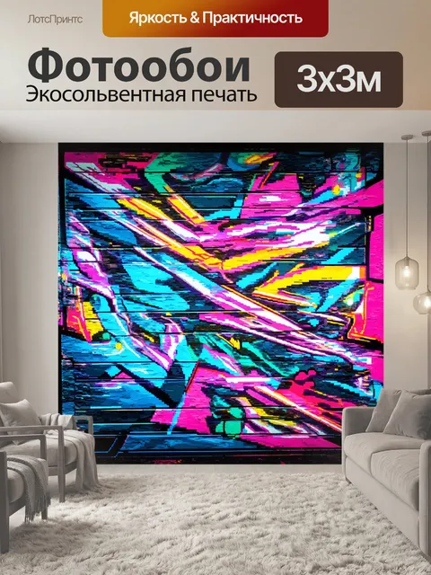 Фотообои фон в стиле графити, технологии и цифровой мир, абстрактные формы, яркие сочетания, элементы киберпанка…