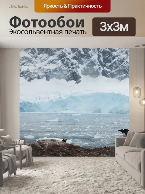Фотообои Антарктида