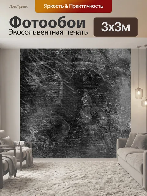 Фотообои Справочная информация
