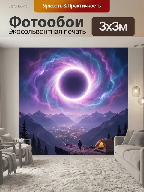 Фотообои Космическое затмение над горами