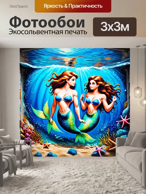 Фотообои море в стиле графити, в центре композиции – русалки, окруженные блестящими граффити и морскими звездами