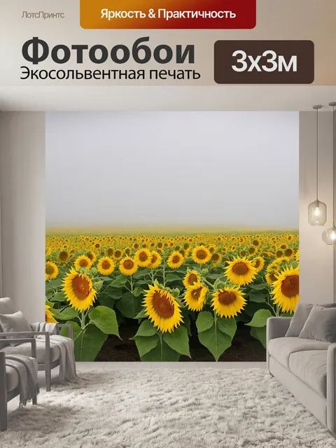 Фотообои туман в стиле неоромантизм, живописное поле с подсолнухами в тумане, дарующее счастье и умиротворение