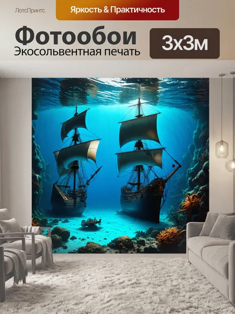 Фотообои море в стиле стимпанк, с подводными парусами, которые открывают новые горизонты в механическом мире
