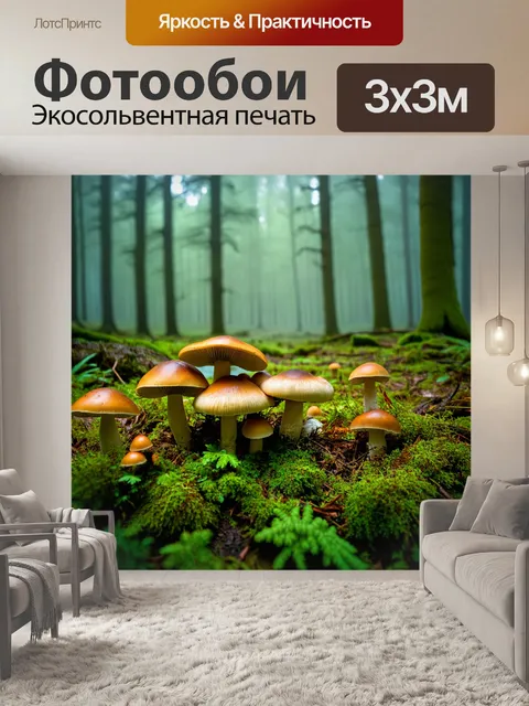 Фотообои туман в стиле раскраска, поляна с грибами, окружённая туманом, лесной пейзаж, текстуры грибов