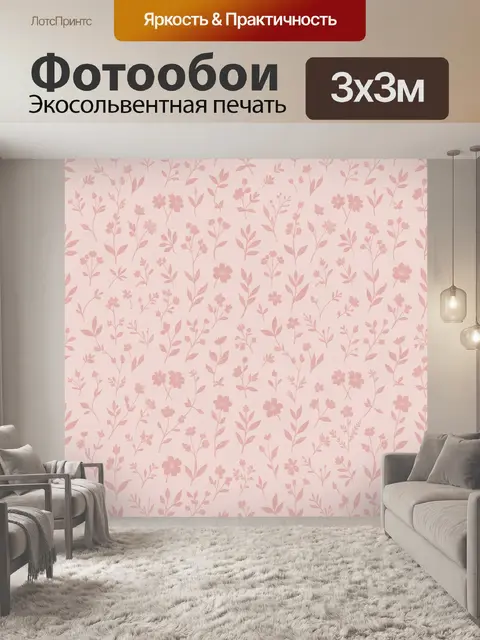 Фотообои Мелкие цветы на розовом фоне