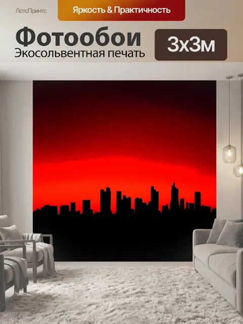 Фотообои силуэт огромного города на фоне красного и черного заката