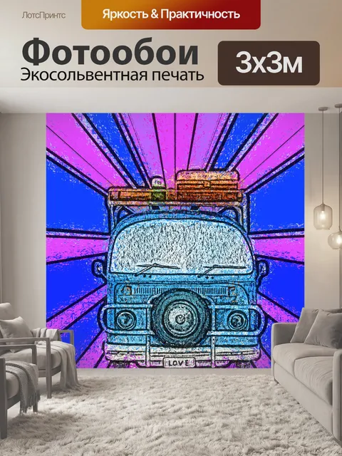 Фотообои Плакат Volkswagen Travel