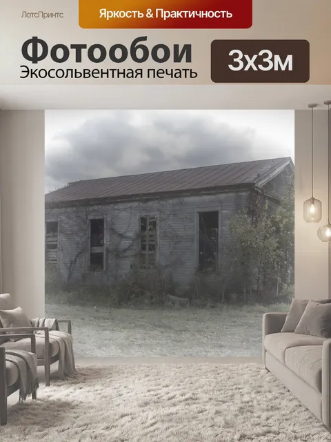 Фотообои Сельские Decay