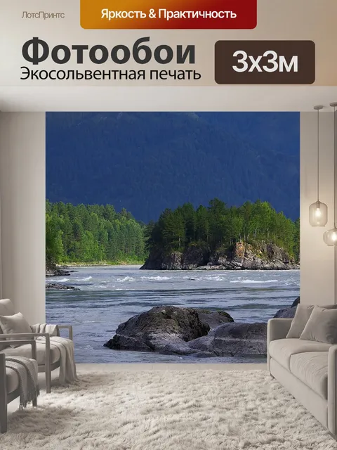 Фотообои Алтай