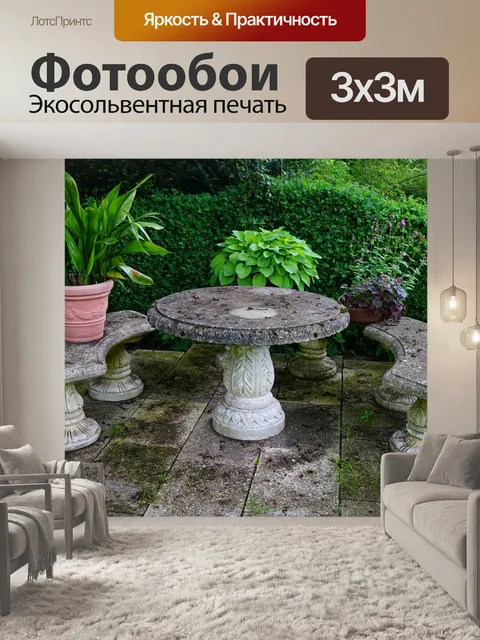 Фотообои Гостиный уголок