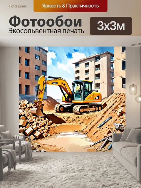 Фотообои огромный экскаватор копает глубокую яму на строительной площади под ярким солнечным светом