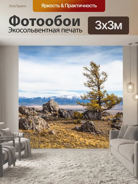 Фотообои Алтай
