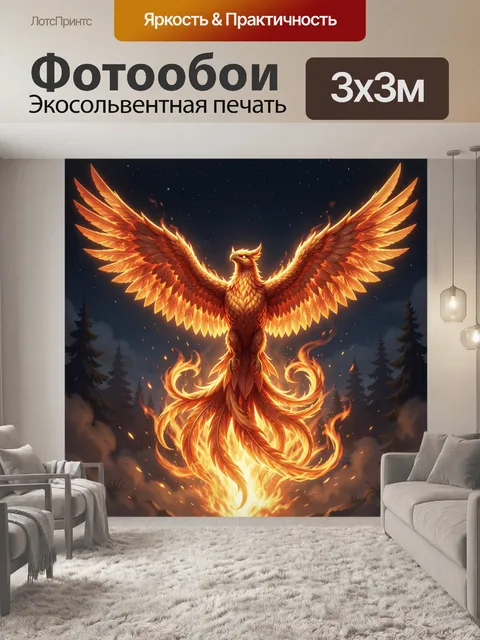 Фотообои Огненная птица в ночном небе