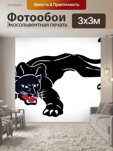 Фотообои Черная пантера Клипарт