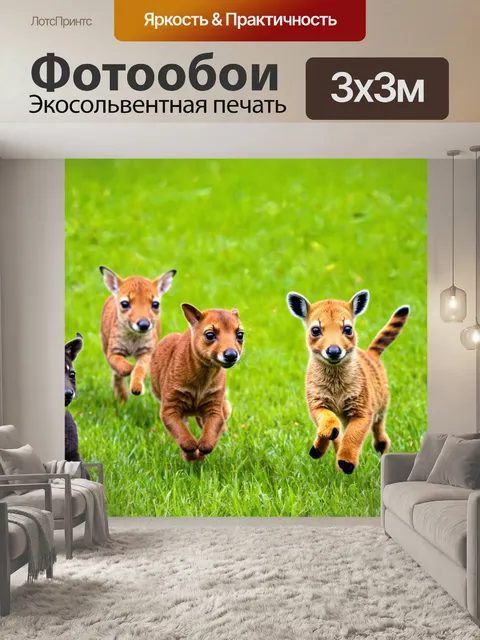 Фотообои светлый фон, с забавными животными, играющими в траве