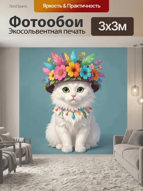 Фотообои Белый кот в цветочном венке