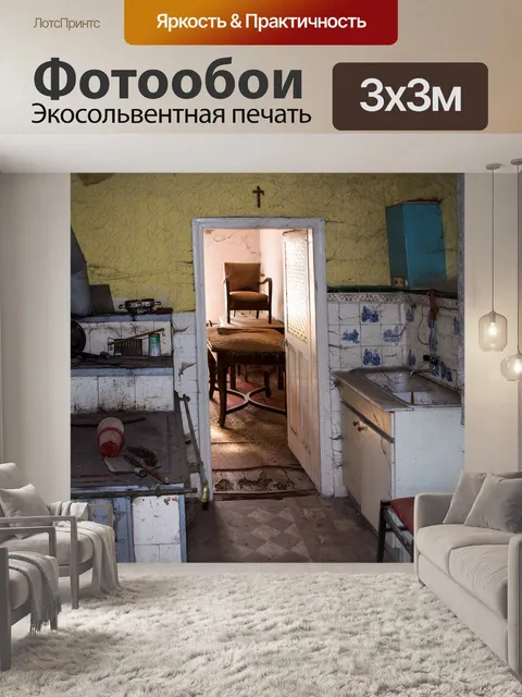 Фотообои Старый дом