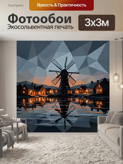 300 × 300 см · Экосольвентная печать