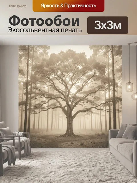 Фотообои Туманный лес с одиноким деревом
