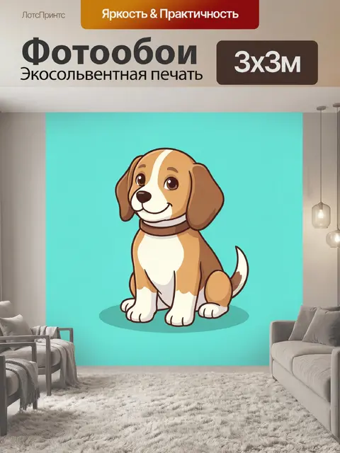 300 × 300 см · Экосольвентная печать