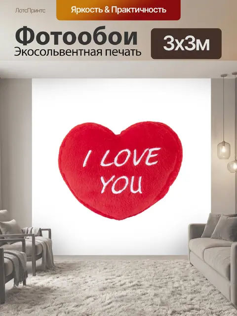 Фотообои Красное сердце Любовь