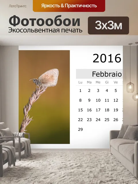 Фотообои Календарь - февраль 2016 (итальянский)