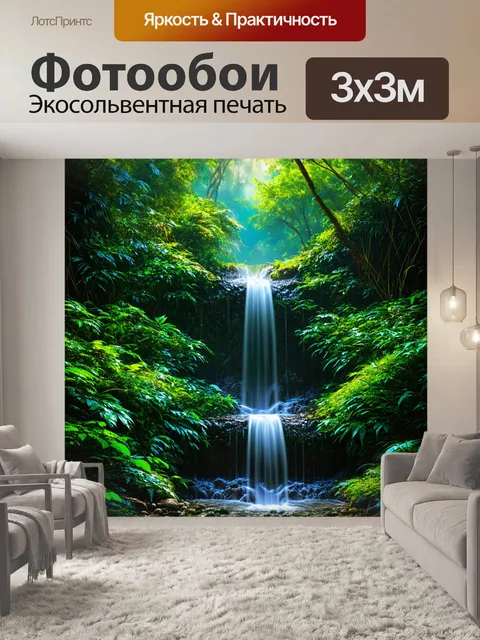 Фотообои тайный водопад в джунглях, где каждая капля воды производит мелодию