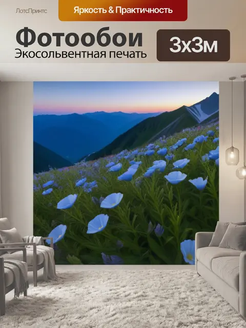 Фотообои утро в горах с цветами, распускающимися на склонах
