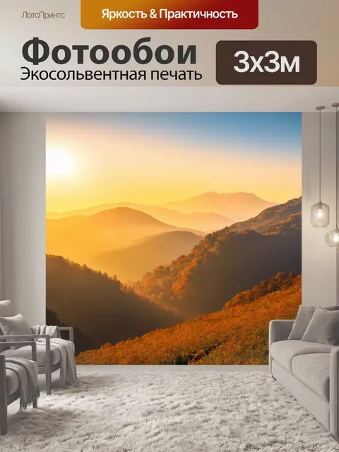 Фотообои восход солнца над горами, освещающими пейзаж золотыми оттенками, изображенными в импрессионистической технике
